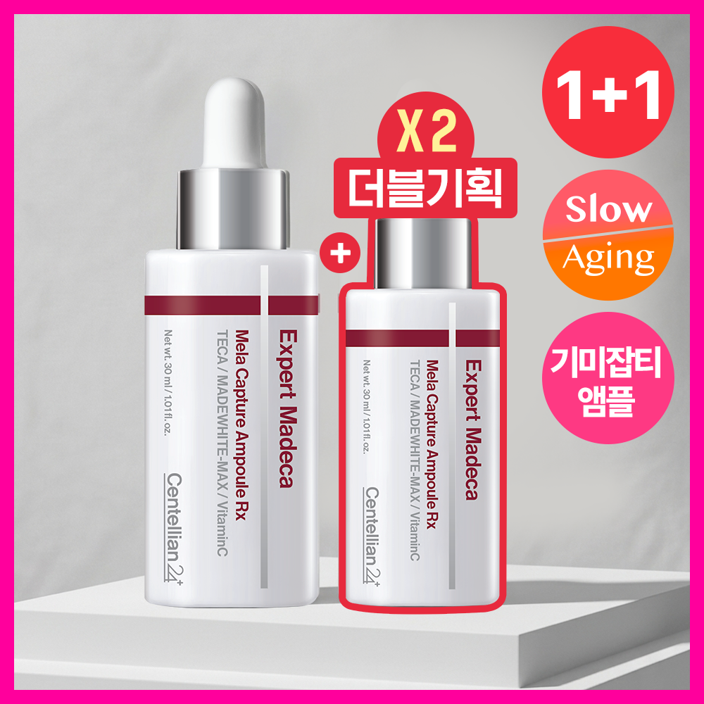 센텔리안24 센텔리안24 엑스퍼트 마데카 멜라 캡처 앰플 맥스 더블