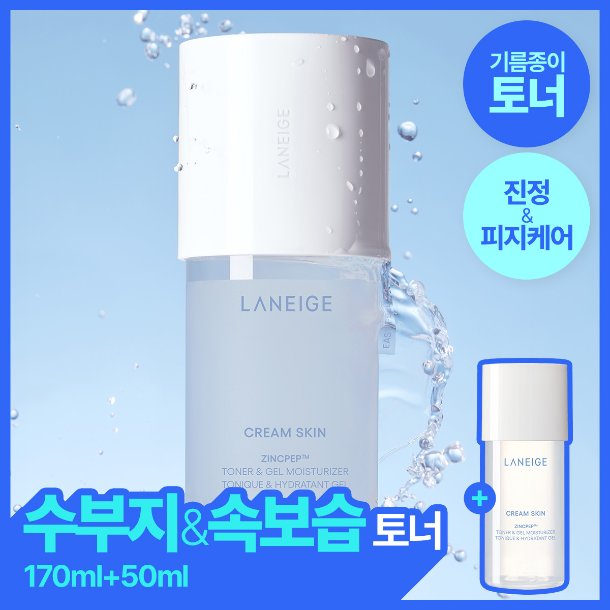 라네즈 라네즈 젤 크림 스킨