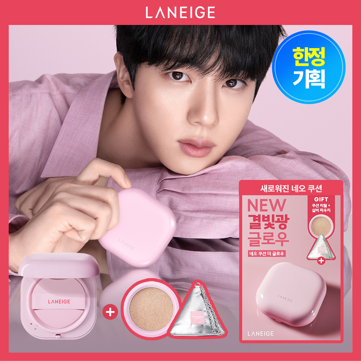 라네즈 라네즈 네오 쿠션 더 글로우
