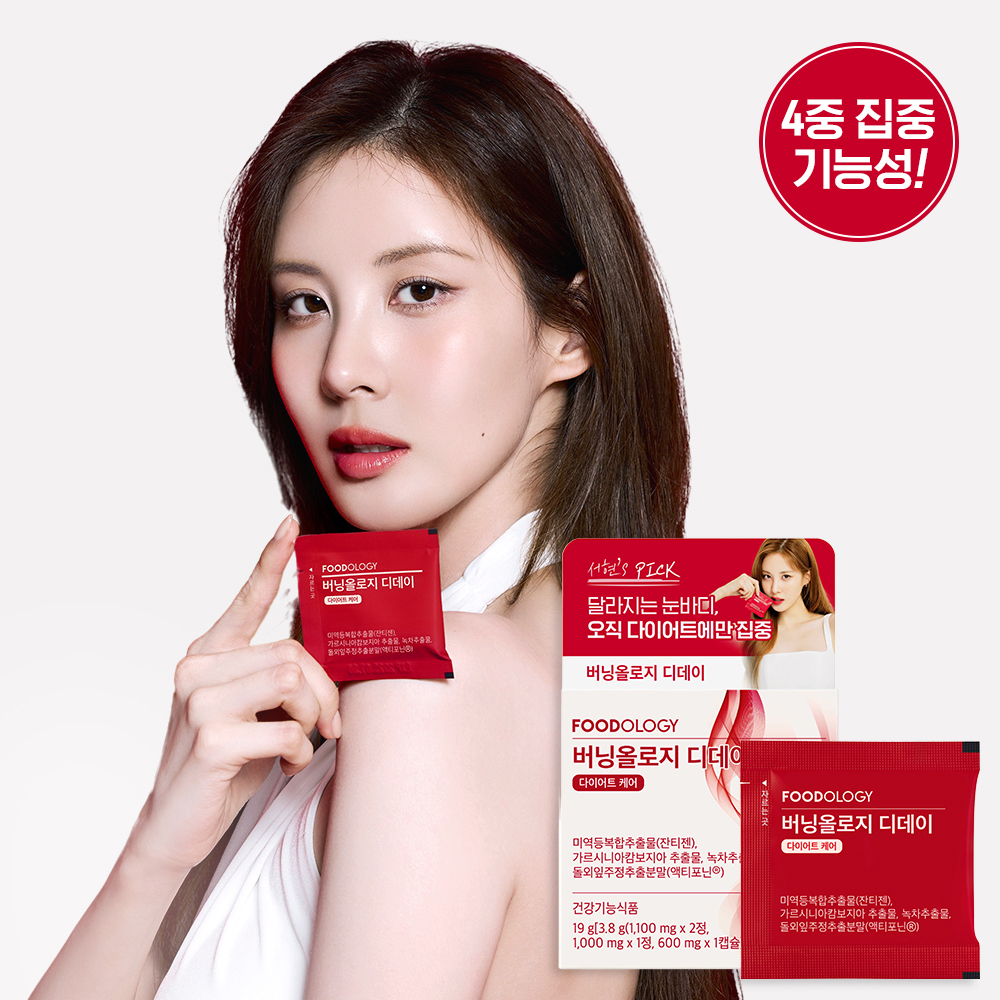 푸드올로지 콜레올로지 버닝올로지 디데이 *5포