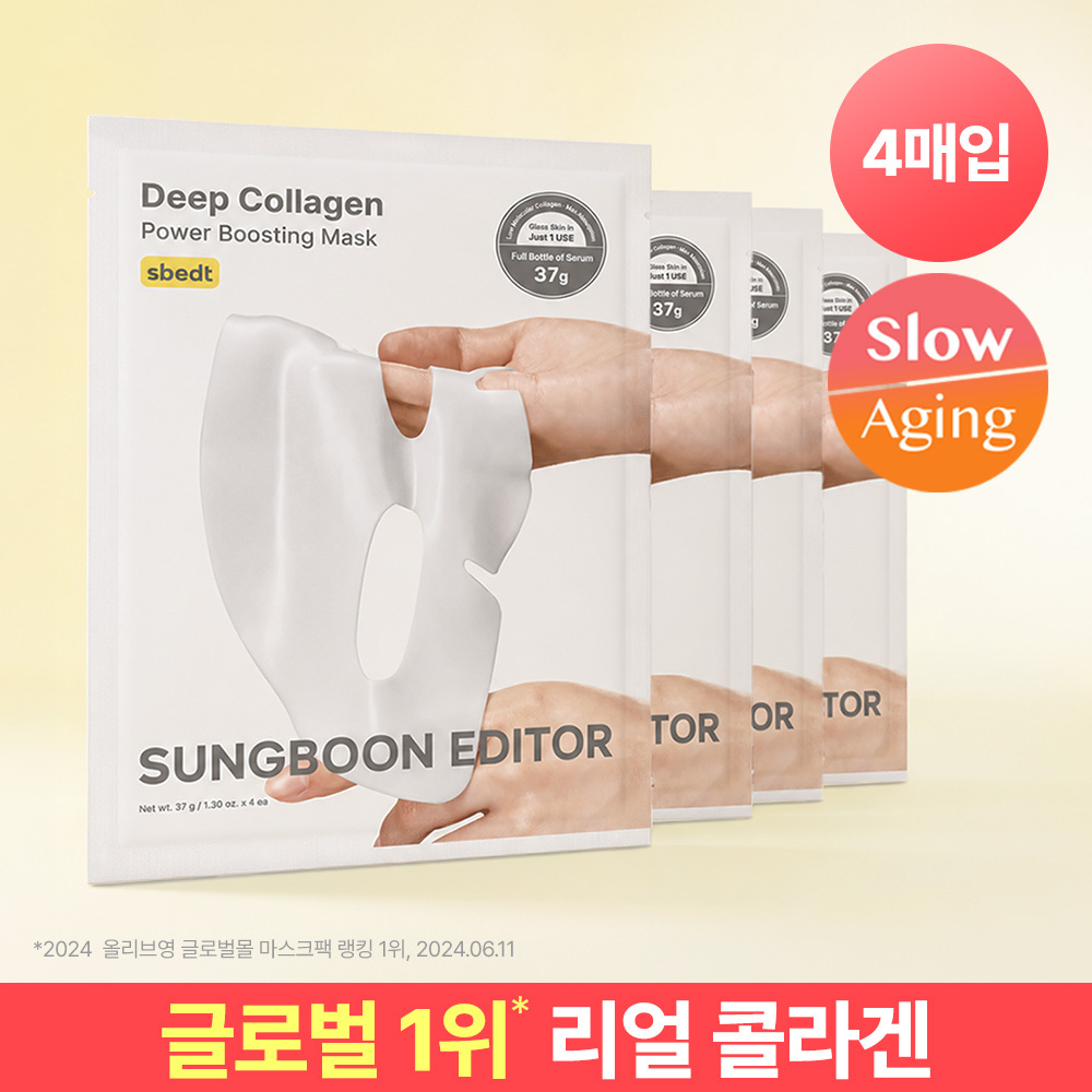 성분에디터 성분에디터 딥 콜라겐 마스크