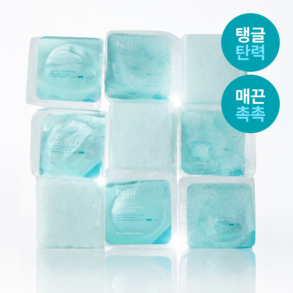 빌리프 빌리프 슈퍼드랍스 멀티-7 히알루론 프로즌 세럼 x