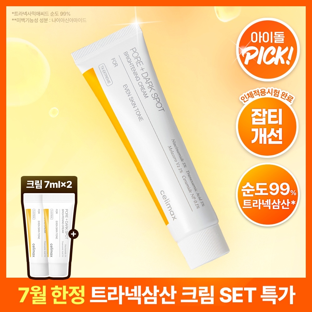 셀리맥스 셀리맥스 트라넥삼산 잡티 크림