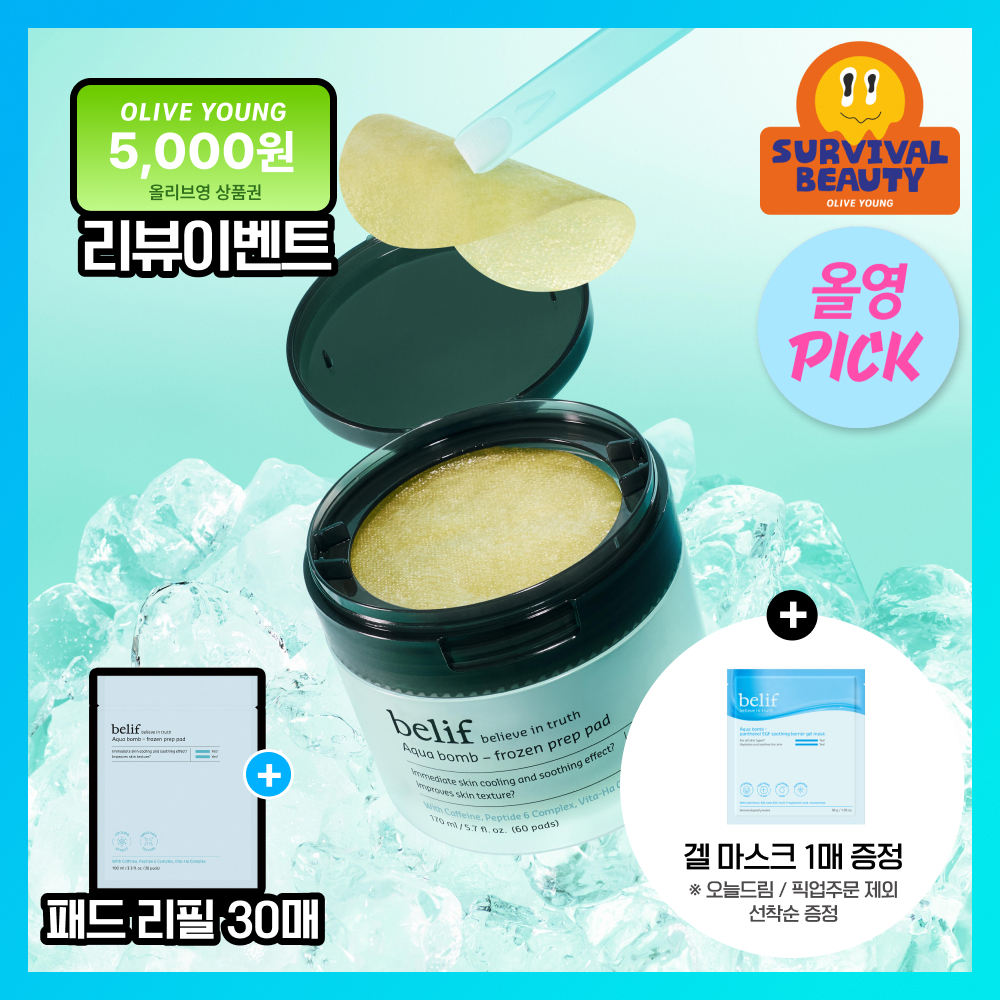 빌리프 빌리프 아쿠아 밤 프로즌 프렙 패드