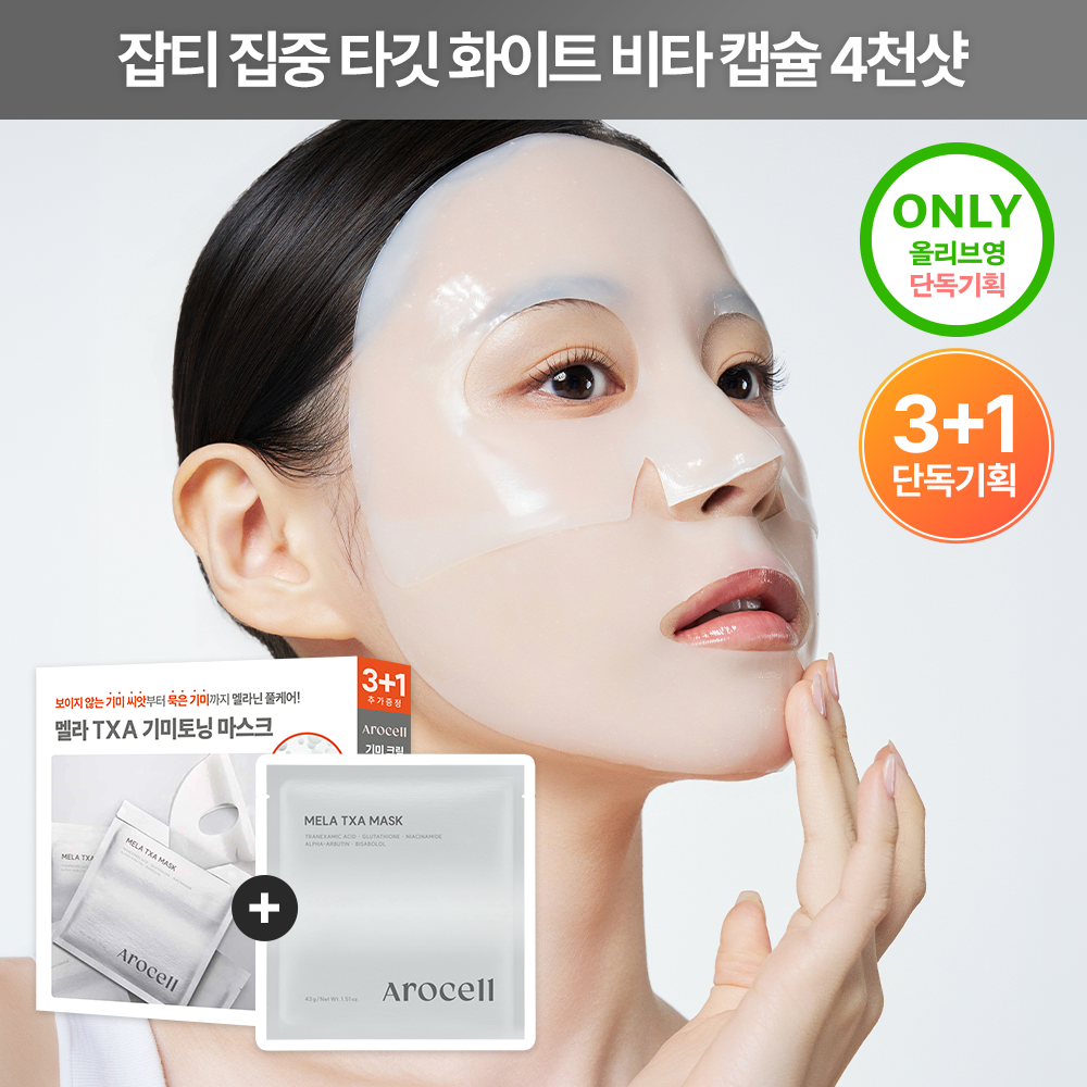 아로셀 아로셀 멜라 트라넥스 마스크 3+
