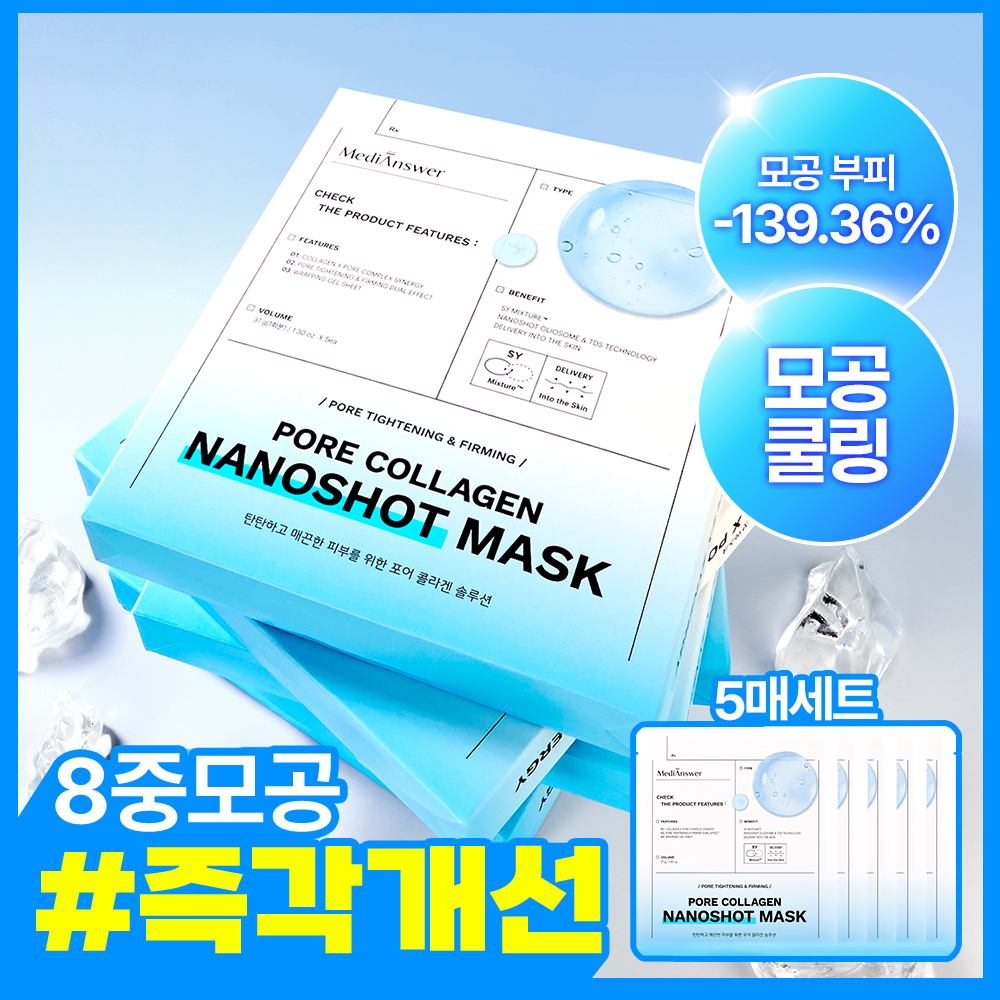 메디앤서 메디앤서 포어 콜라겐 나노샷 마스크