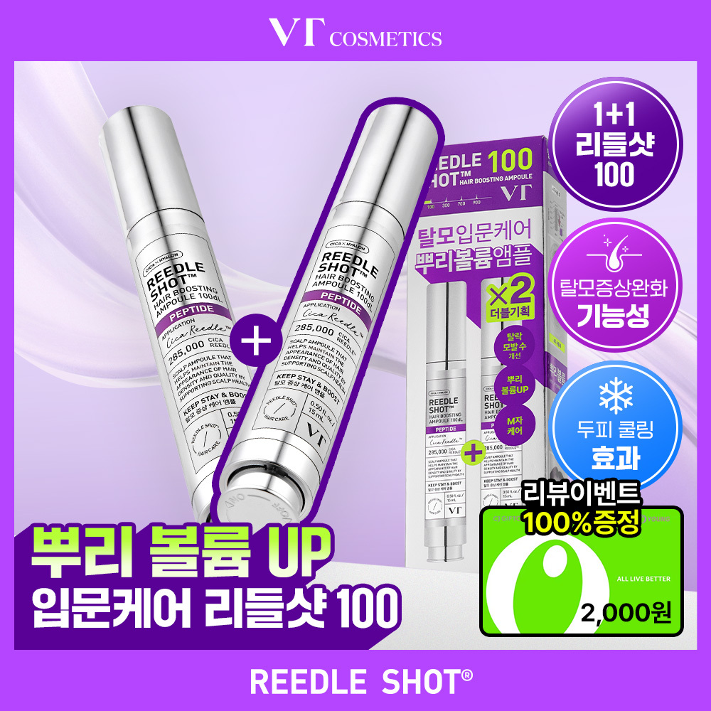 vt vt 리들샷 헤어 부스팅 앰플 100디엘 단품/ 2종 택 1