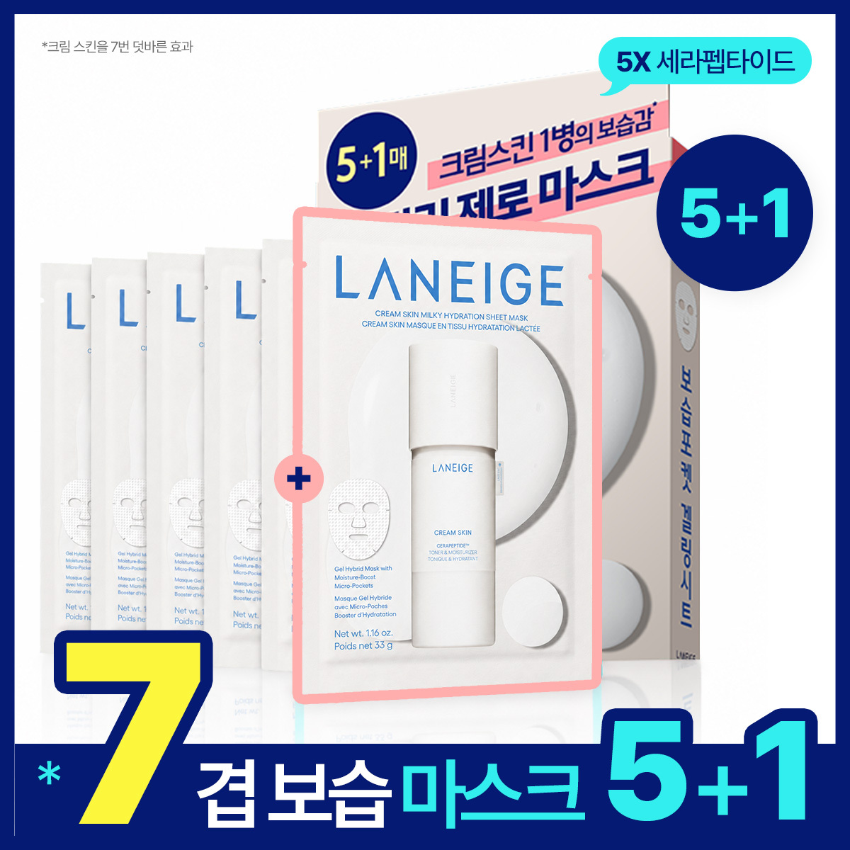 라네즈 라네즈 크림 스킨 겔링 마스크 5+
