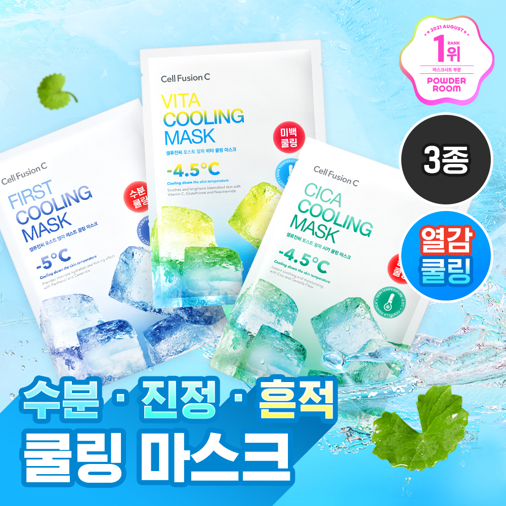 셀퓨전씨 셀퓨전씨 포스트 알파 쿨링 마스크 1p