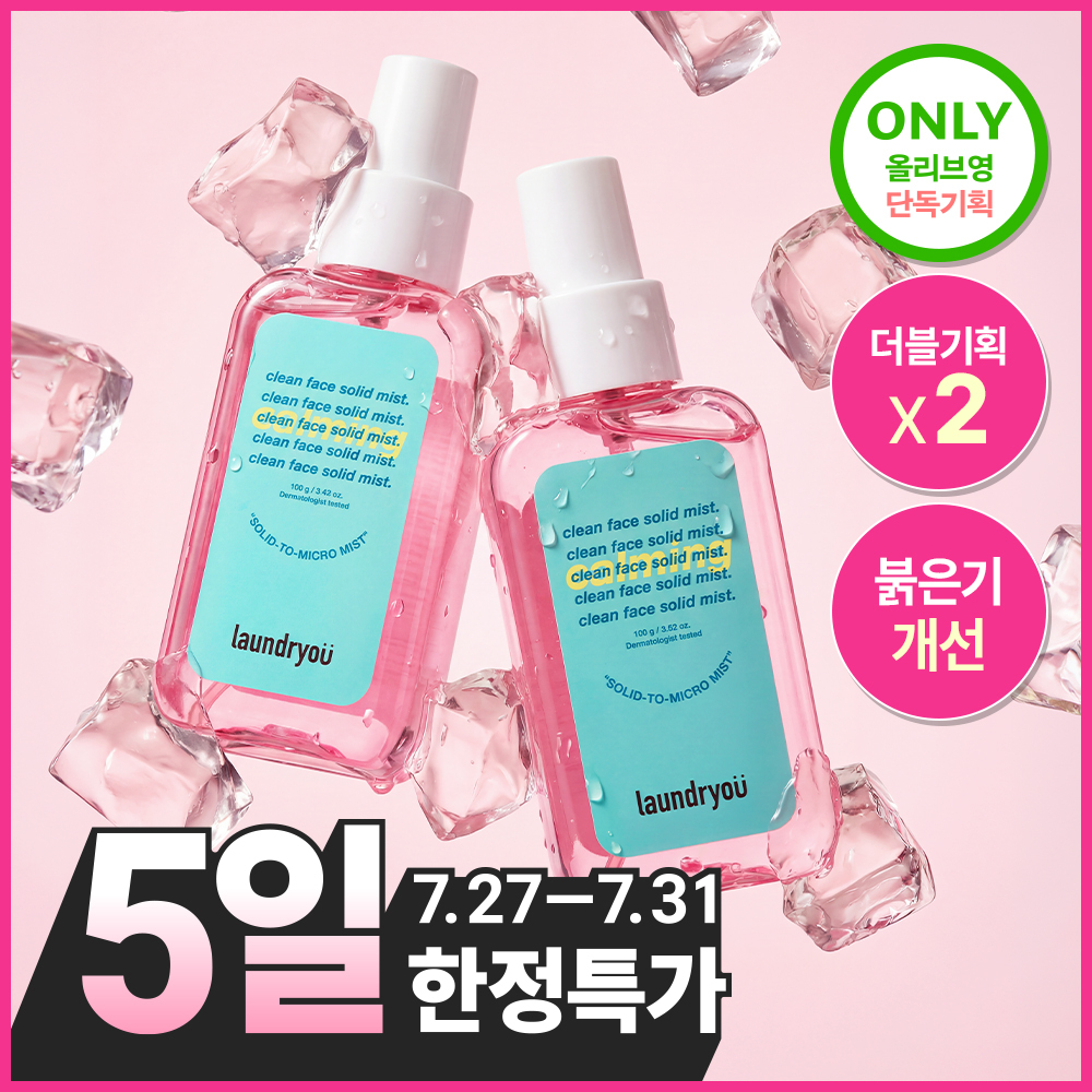 런드리유 런드리유 카밍 고체 미스트 100+ 더블