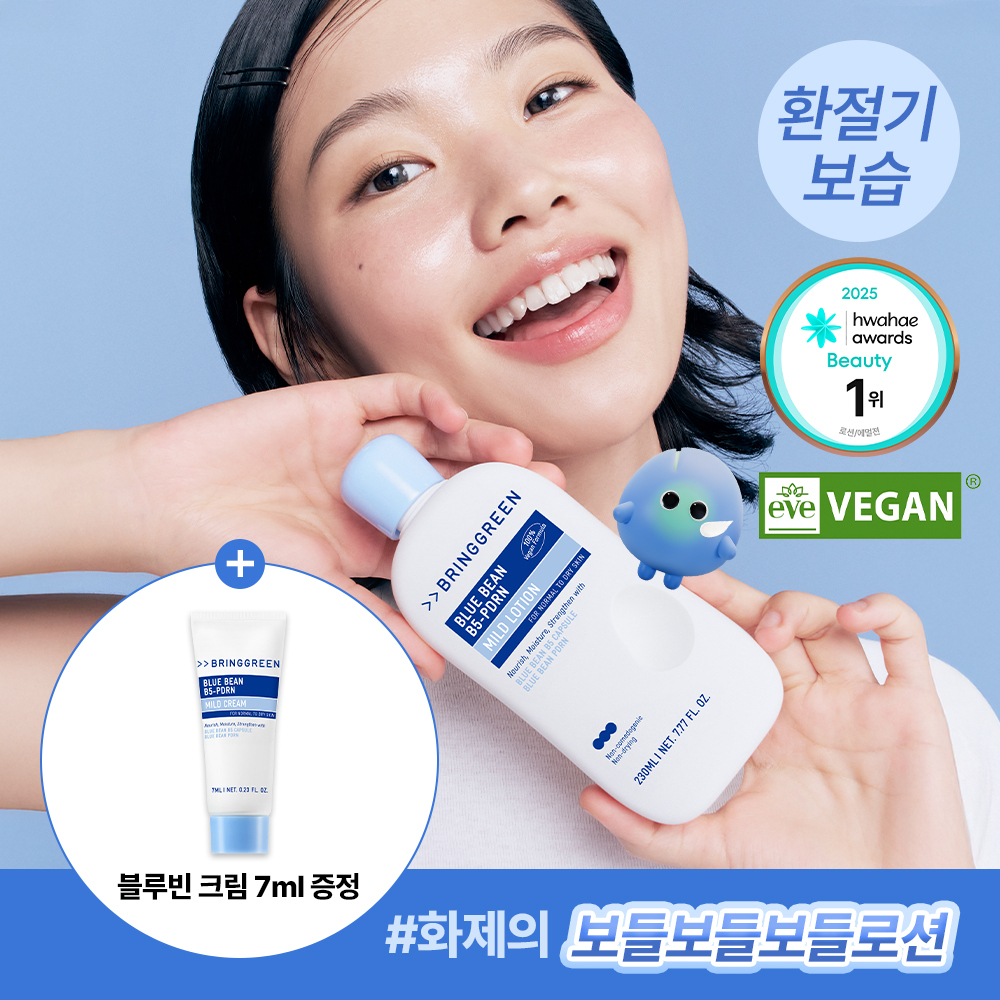 브링그린 브링그린 블루빈 b5-pdrn 마일드 로션