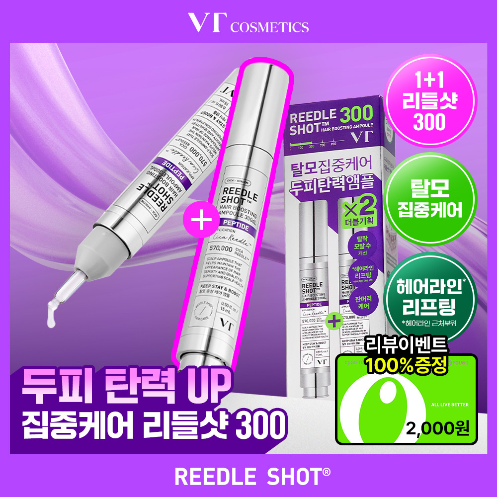 vt vt 리들샷 헤어 부스팅 앰플 300디엘 단품/ 2종 택 1