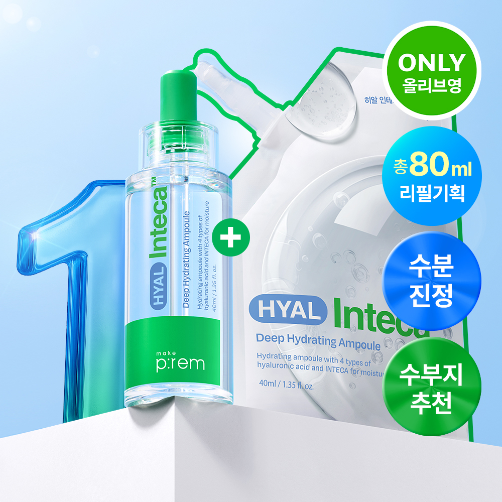 메이크프렘 메이크프렘 히알 인테카 속수분 앰플