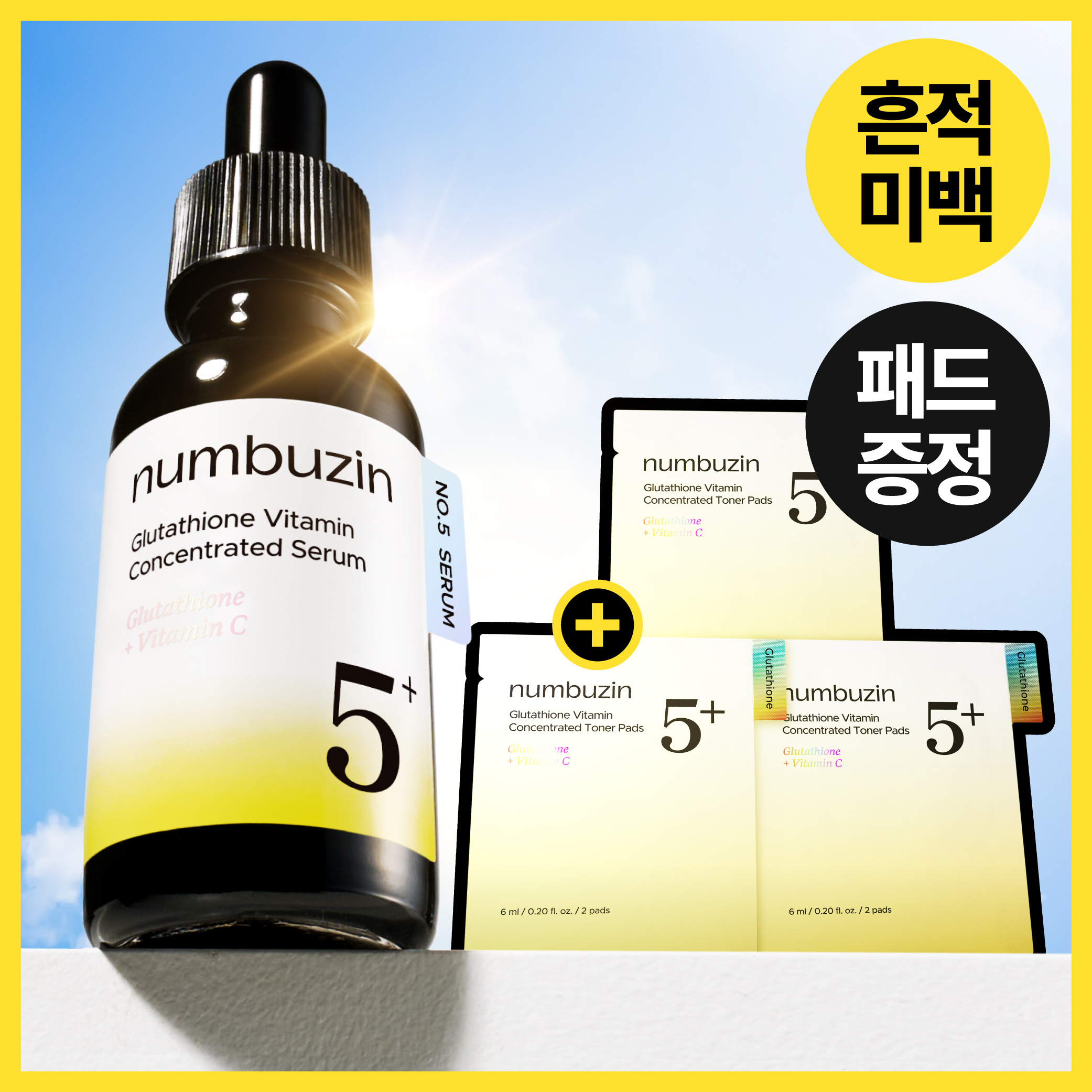 넘버즈인 넘버즈인 5번 글루타치온c 흔적 앰플