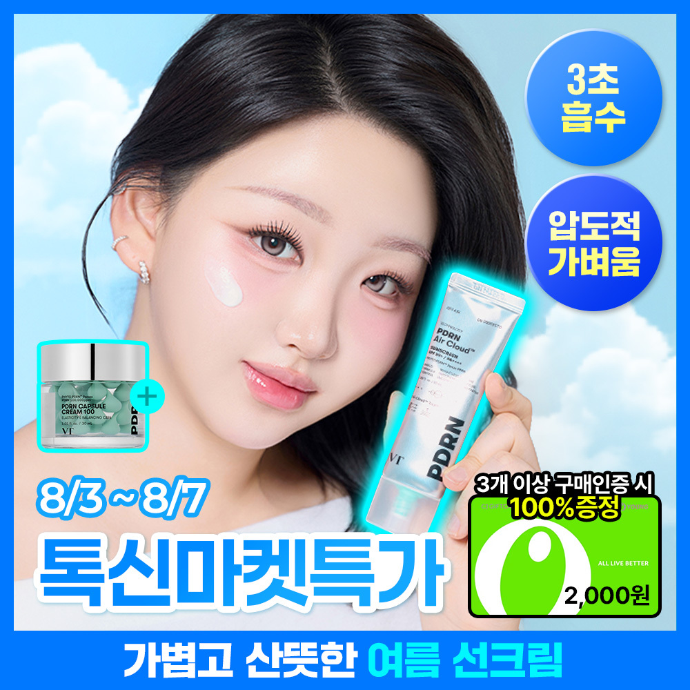 vt vt 피디알엔 에어 클라우드 선스크린