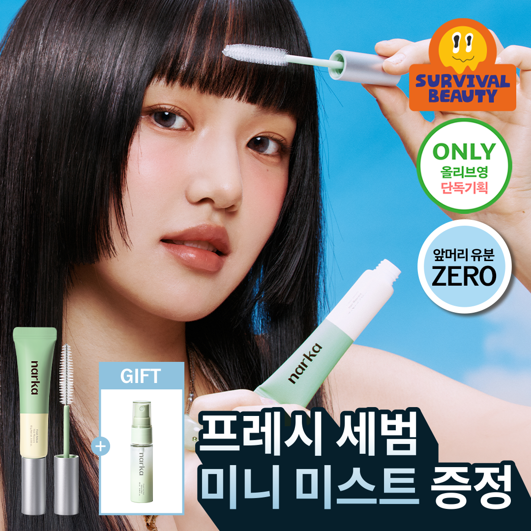 나르카 나르카 프레시 세범 헤어 마스카라