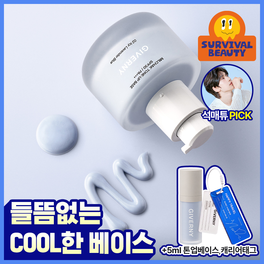 지베르니 지베르니 밀착 톤업 베이스